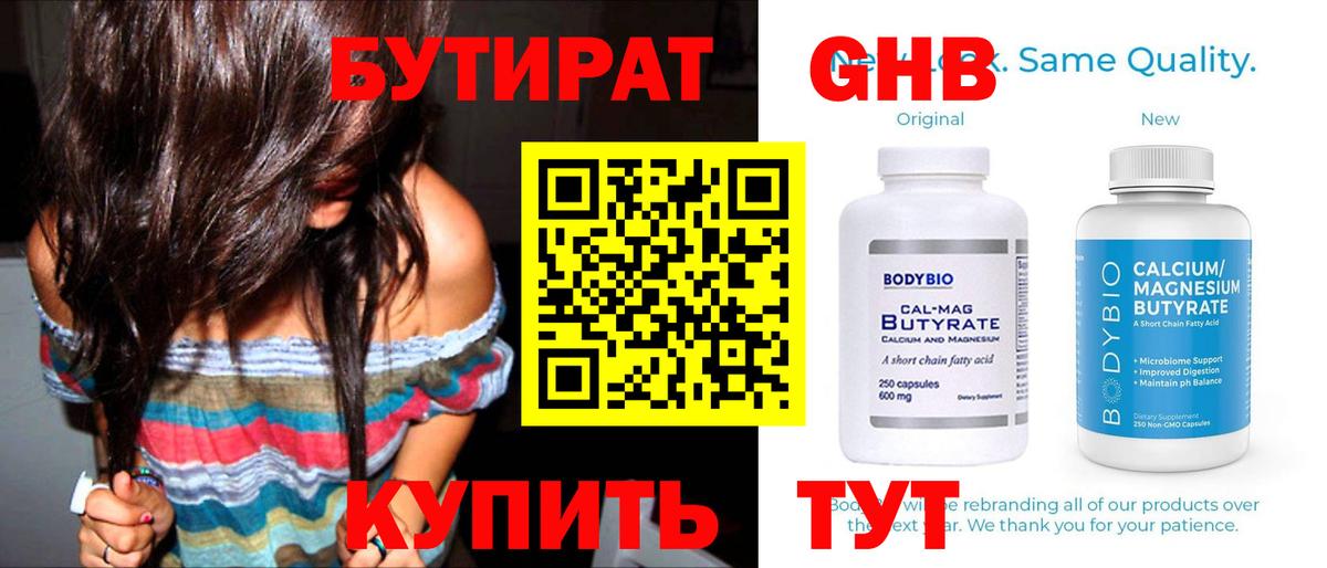 Бутират жидкий экстази  Вход с VPN  Алушта 
