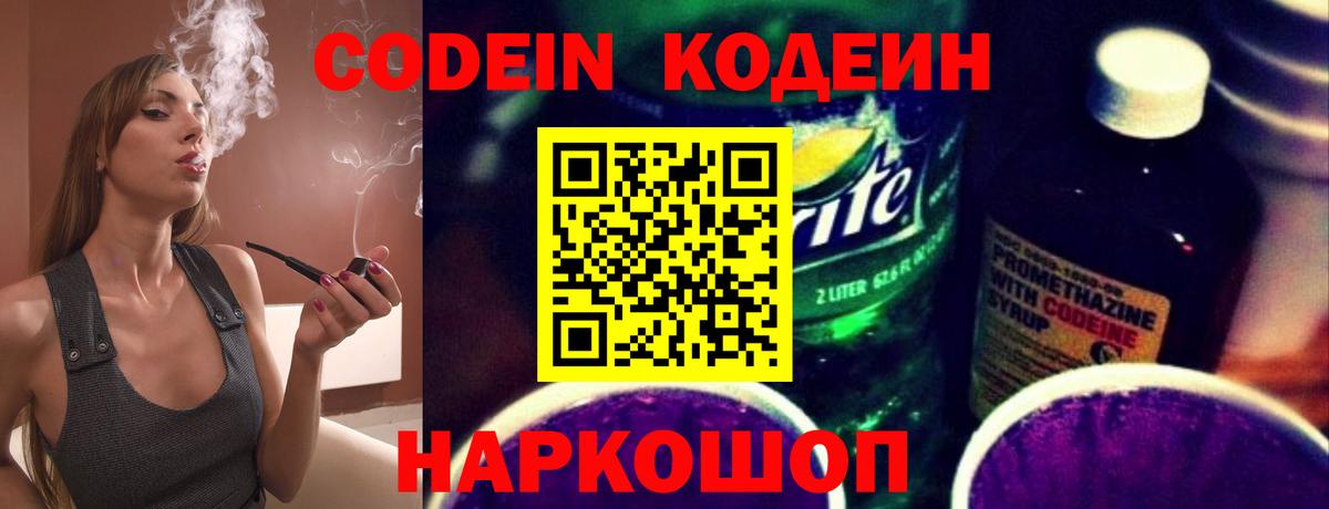 Кодеиновый сироп Lean Purple Drank Алушта