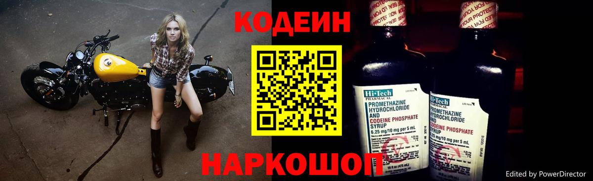 Алушта  Кодеиновый сироп Lean напиток Lean (лин)  Codein Purple Drank  Вход с VPN 