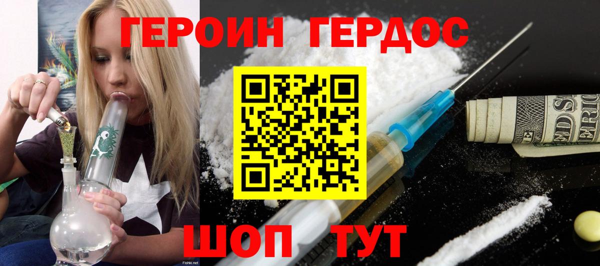 Алушта  ГЕРОИН VHQ  Героин  Вход с VPN 