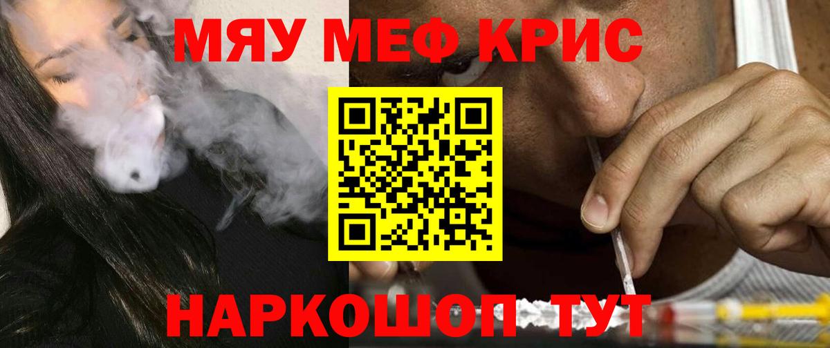 МЯУ-МЯУ кристаллы  Меф VHQ  Меф  Вход с VPN  Алушта 